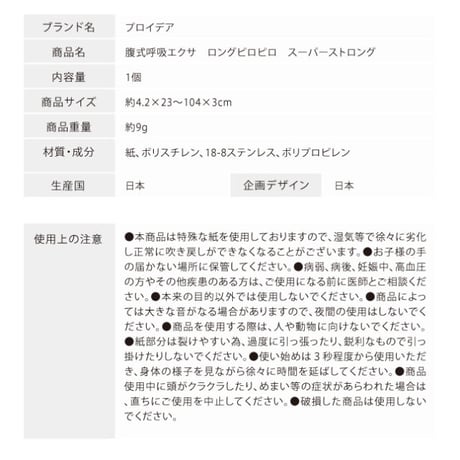 腹式呼吸エクサロングピロピロ スーパーストロング