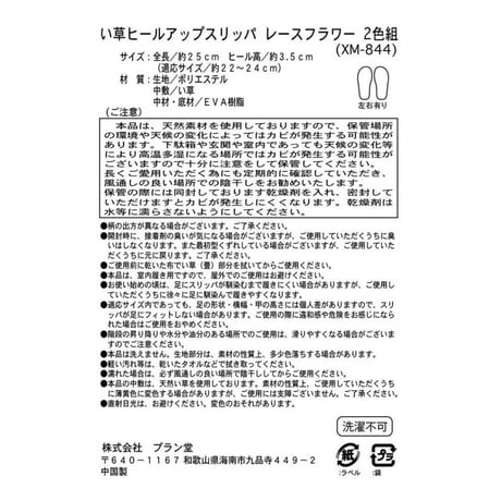 スリッパ い草 室内履き 夏用 い草ヒールアップスリッパ　レースフラワー2色組 XM-844 ★送料無料★