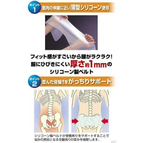 シリコーン製骨盤ベルト ★送料無料