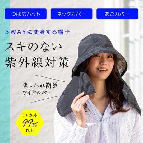 3WAY便利ハット ★送料無料