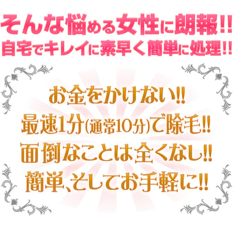 ラブリーゾーン ヘアリムーバー 医薬部外品 ★送料無料