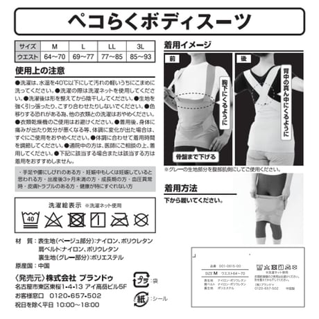 さらし×たすき式 ペコらくボディスーツ ★送料無料