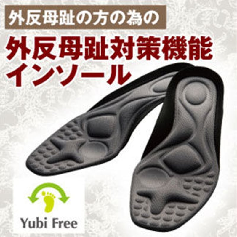 外反母趾専用インソール ガイハンインソール ☆送料無料 | PROFIT