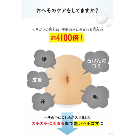 へそごまバブルクリーナー