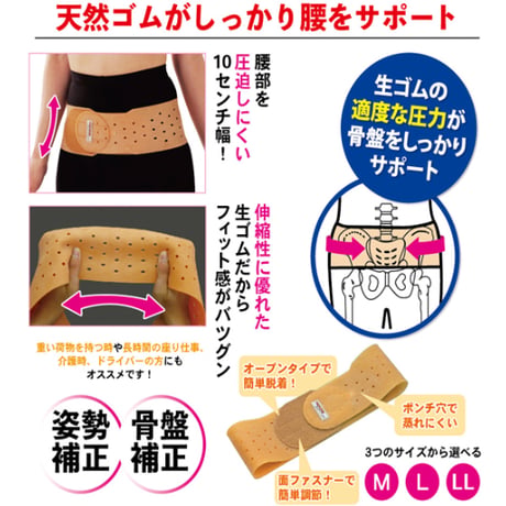 天然ゴム 男女兼用 日本製 健康 骨盤ベルト リフォームサポーター ★送料無料