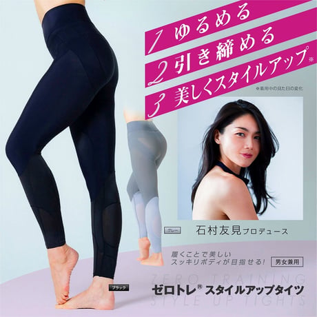 着圧 骨盤 美脚 スタイルアップ 男女兼用 骨盤矯正 スッキリ ボディ ゼロトレ(R) スタイルアップタイツ ★送料無料★