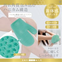 ミトンスポンジ バスタイム ボディケア ハニカム構造スポンジ ミトン HDL-4189 ★送料無料★