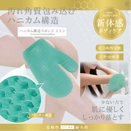 ミトンスポンジ バスタイム ボディケア ハニカム構造スポンジ ミトン HDL-4189 ★送料無料★