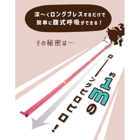 ロングブレスピロピロ