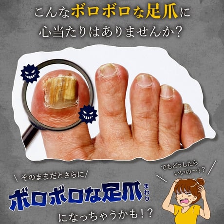 薬用足爪ジェル　★送料無料★