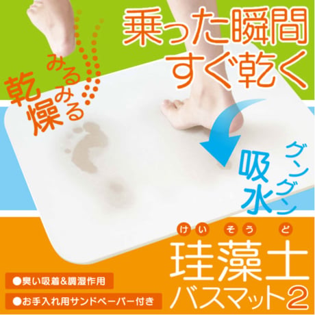 HIRO 珪藻土バスマット 45cm×35cm HBM-001 ノンアスベスト検査済み ★送料無料
