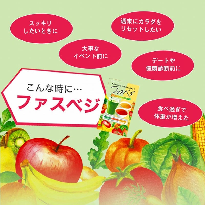 ベジエ ナチュラル ファスベジ 3daysプチファスティング ☆送料無料