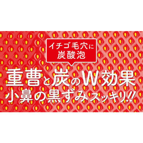 JUSO KURO PACK 重曹 イチゴ毛穴×泡パック