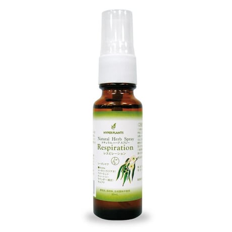 ハイパープランツ レスピレーションシリーズ ナチュラルハーブスプレー 30mL HR1004　★送料無料★