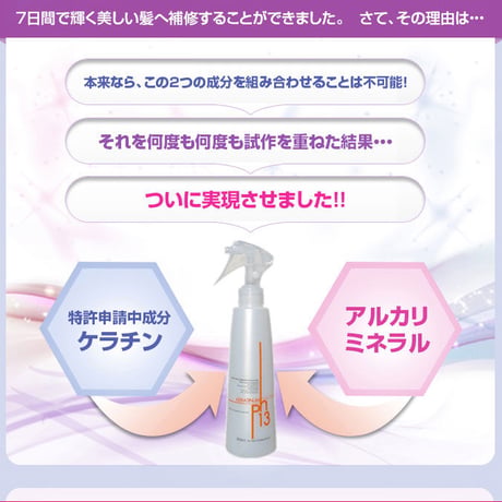 ケラチナムサーティーン プロ