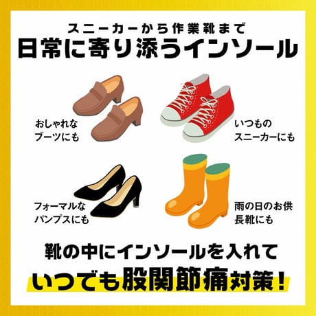股関節ムーブサポートインソール ★送料無料