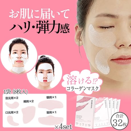 バビアナ フィルムマスク 4袋入り (1袋 パッチ8枚入り) ★送料無料