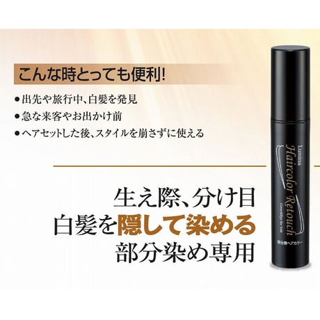 ルミナ ヘアカラー リタッチ ★送料無料