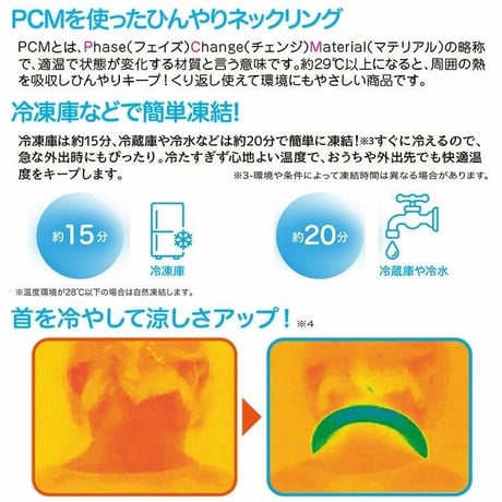 エコクールネックリング ★送料無料