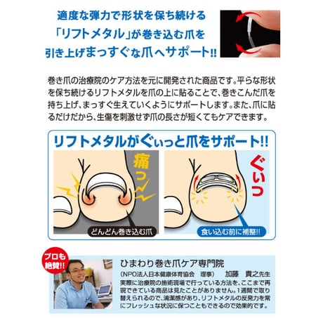 巻き爪リフトシール（1ヶ月ケア） ★送料無料
