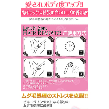 ラブリーゾーン ヘアリムーバー 医薬部外品 ★送料無料