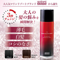 薄毛を瞬間カバー＆ボリュームUP　ヘアカラースプレー