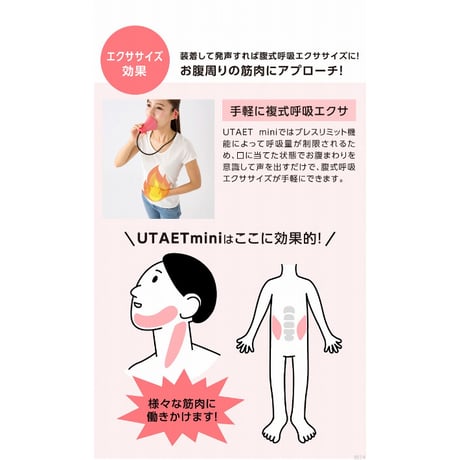 UTAET mini ウタエット ミニ ★送料無料
