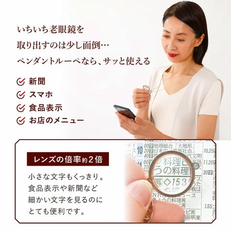 プレミアムリッチルーペネックレス ★送料無料