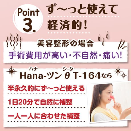 Hana-ツン θ(シータ) T-164 ★送料無料