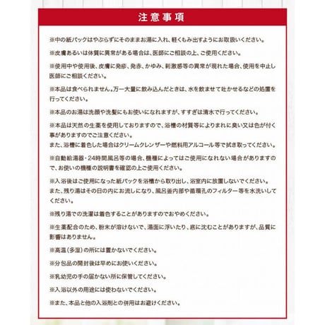 薬用入浴剤 百薬湯（ひゃくやくとう）30g×10包