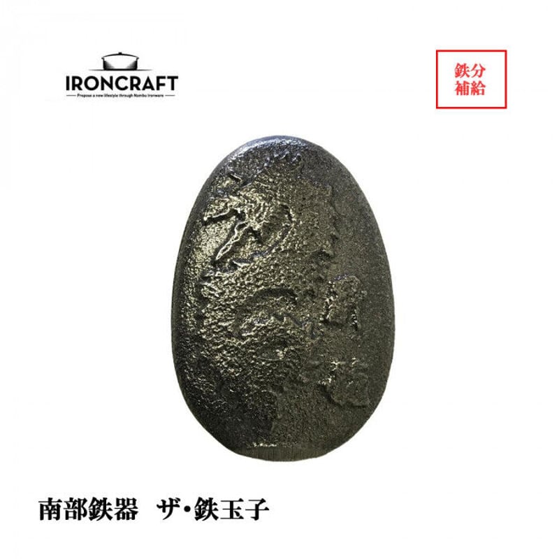 南部鉄器 IRONCRAFT ザ・鉄玉子 薄型 昇龍 K-34 ☆送料無料
