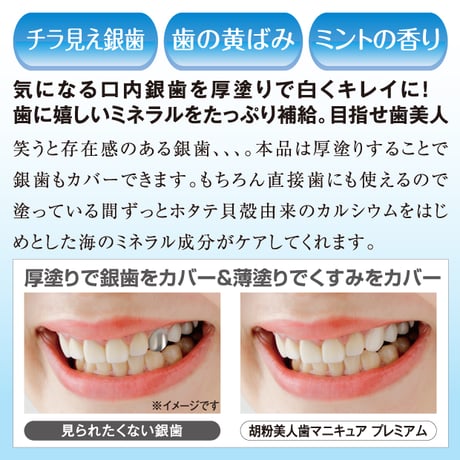 胡粉美人歯マニキュア プレミアム ★送料無料