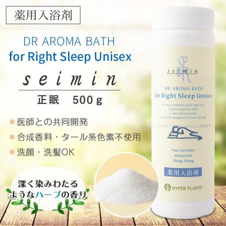 医薬部外品 薬用入浴剤 ハイパープランツ(HYPER PLANTS) DRアロマバス 正眠 500g HYB023