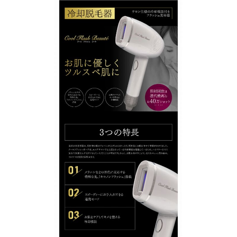 クールフラッシュボーテ OM-FM03 ☆送料無料 | PROFIT BEAUTY SHOP