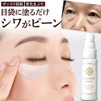 HUMANITYシワラップクリーム ★送料無料