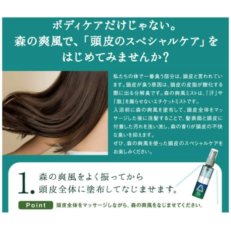 デオドランド 天然アロマ 自然の香り 気分 爽快 リフレッシュ 森の爽風ミスト 150ml ★送料無料★