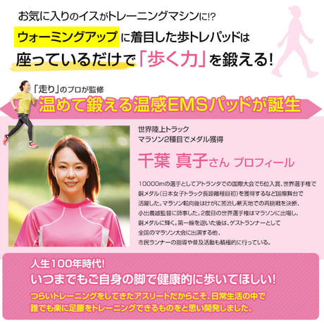 千葉真子監修 脚用EMS Jogfoot 歩トレパッド ★送料無料★