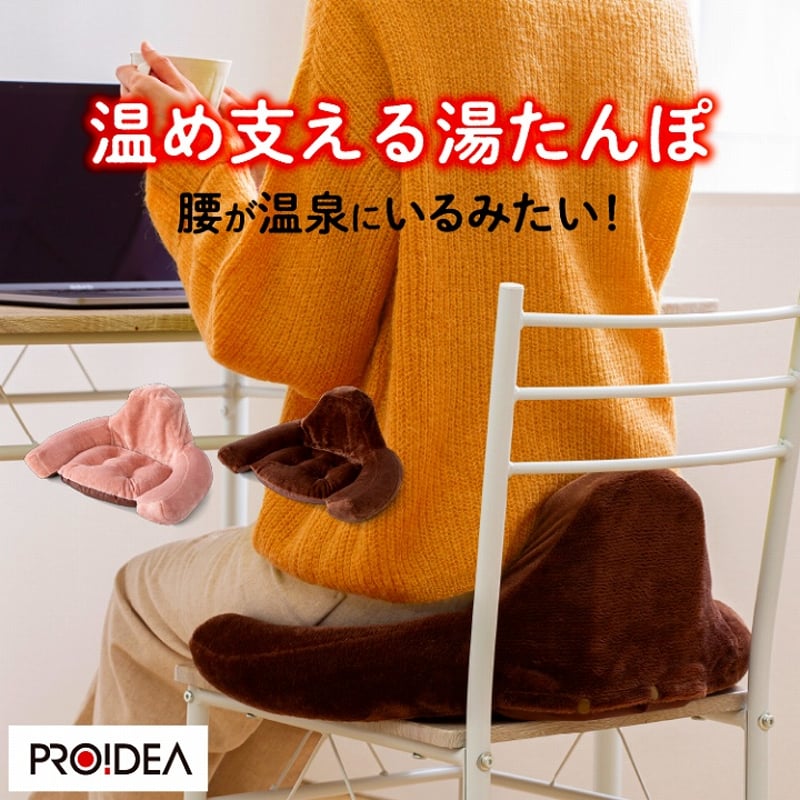 あったか腰サポ湯たんぽ ☆送料無料 | PROFIT BEAUTY SHOP