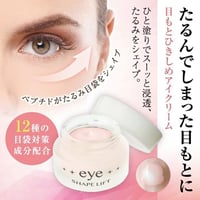 アイシェイプリフト ★送料無料