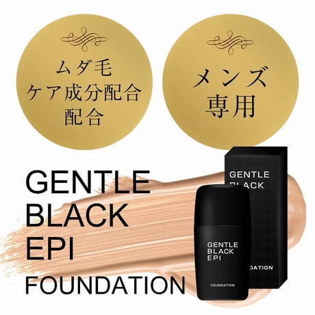 ジェントルブラックエピ　ファンデーション ★送料無料