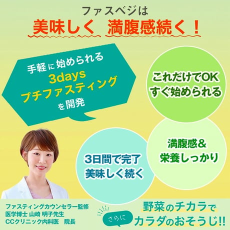 ベジエ ナチュラル ファスベジ 3daysプチファスティング ★送料無料