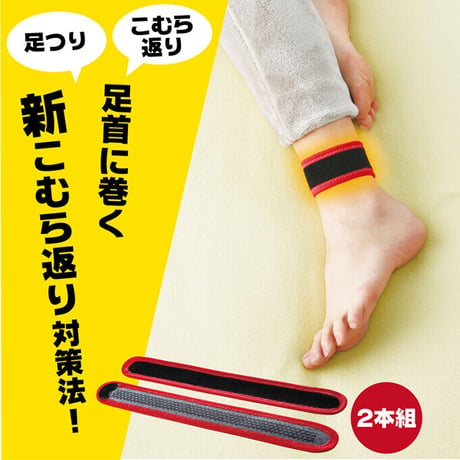 脚サポーター ツラナイン ★送料無料
