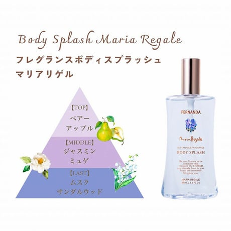 FERNANDA（フェルナンダ） ボディスプラッシュ 95ｍｌ マリアリゲル ★送料無料