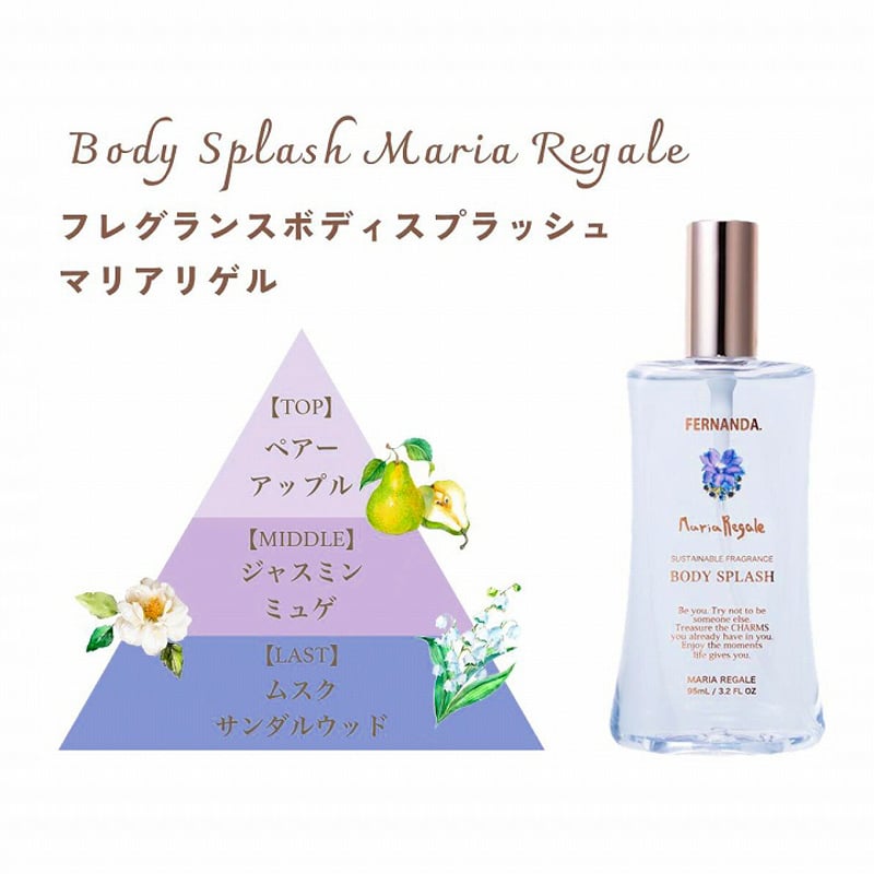 FERNANDA（フェルナンダ） ボディスプラッシュ 95ml
