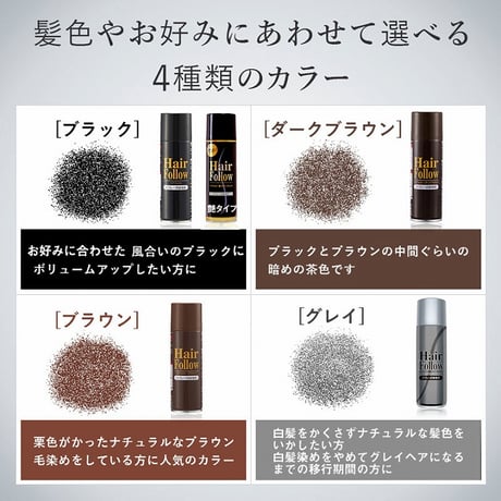 ヘアフォロー ★送料無料
