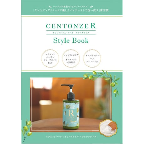 Centonze チェントンツェ トリートメントヘアクレンジングR シャンプー ★送料無料