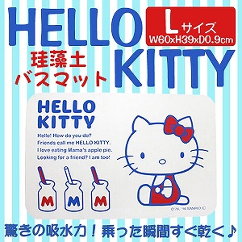 Hello Kitty ハローキティー 珪藻土バスマット Lサイズ ☆送料