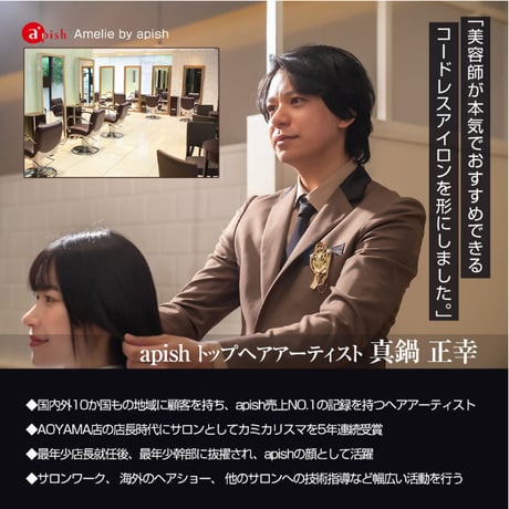 apish監修 icoelle イコエル イオンコームアイロン ★送料無料