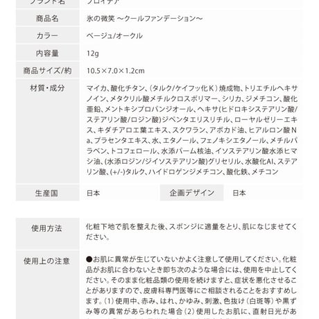 氷の微笑 クールファンデーション