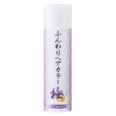 ふんわりヘアカラー シルバー 極 ★送料無料